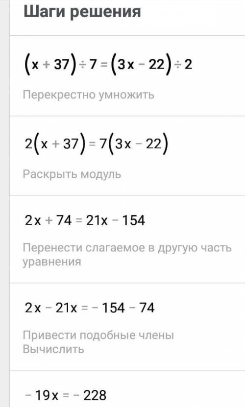 Найти корень уравнения: (x+37): 7=(3x−22): 2