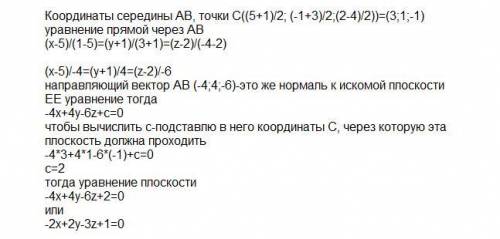 Точки a(5; -1; 2) и b(1; 3; -4) симметричны относительно плоскости альфа. напишите уравнение этой пл