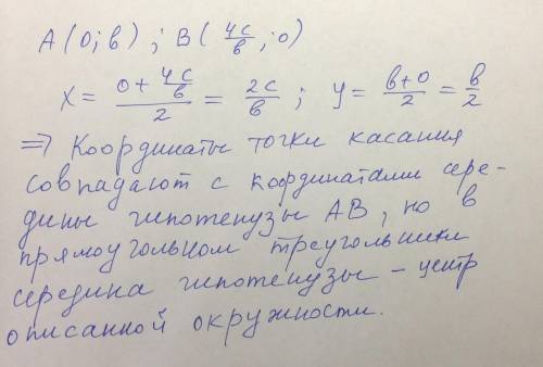 Докажите, что треугольник, образованный касательной к гиперболе ху=а^2 и осями координат, имеет пост