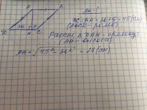 Высота ah ромба abcd делит сторону cd на dh равно 36 и ch 9 найти высоту ромба​