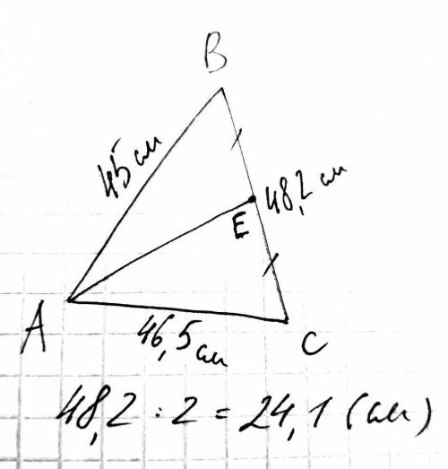 Втреугольнике abc проведена медиана ae. найдите ec, если известно что ab=45 см, ac=46,5 см, bc=48,2
