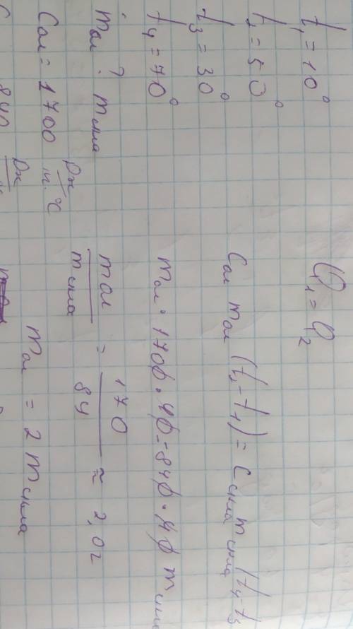 Щоб нагріти олію від 10 до 50 градусів с, витратили таку саму кількість теплоти як і для нагрівання