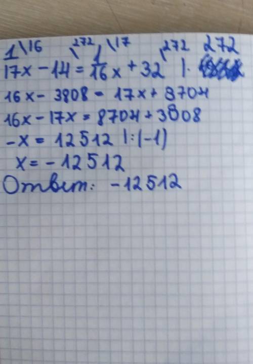 Решите уравнение: 1/17х-14= 1/16х+32​