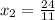 x_{2}= \frac{24}{11}