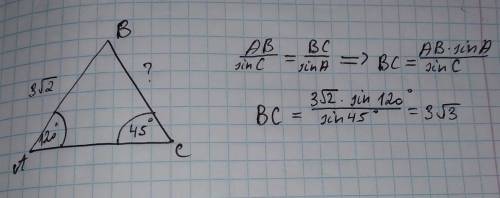 Втреугольнике abc известно, что ab=3√2, угол c=45, угол a=120 найдите сторону bc треугольника ,