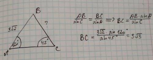 Втреугольнике abc известно, что ab=3√2, угол c=45, угол a=120 найдите сторону bc треугольника.