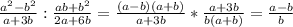 \frac{a^{2}-b^{2}}{a+3b} :\frac{ab+b^{2} }{2a+6b} =\frac{(a-b)(a+b)}{a+3b} *\frac{a+3b}{b(a+b)} =\frac{a-b}{b}
