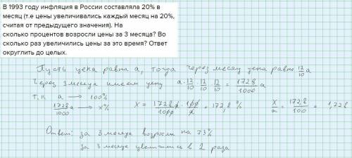 В1993 году инфляция в россии составляла 20% в месяц (т.е цены увеличивались каждый месяц на 20%, счи