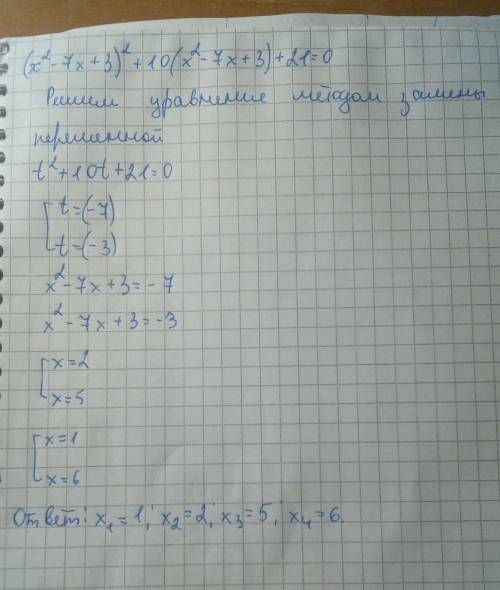 Нужно решить! решите уравнение (x^2-7x+3)^2+10(x^2-7x+3)+21=0​