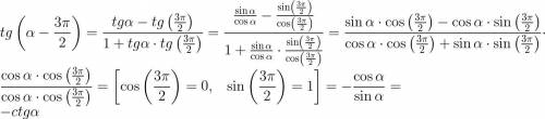 Объясните почему тангенс этого выражения равен минус котангенс а? по формуле сложения, ведь тангенс