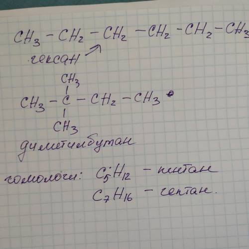 Сложить по два изомера и гомолога : !