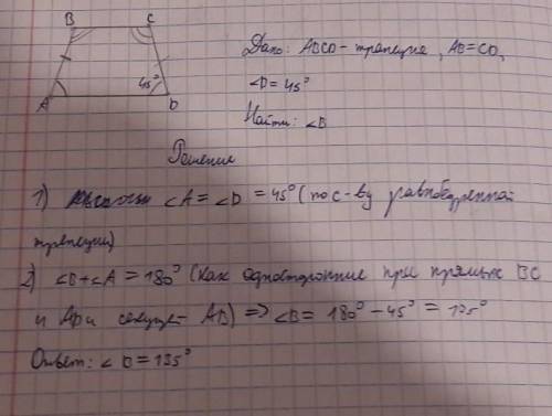 1) найдите угол b в равнобедренной трапеции abcd с основаниями ad и bc если угол d= 45 градусов 2)ве