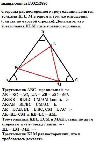 Стороны равностороннего треугольника делятся точками k, l, m в одном и том же отношении (считая по ч