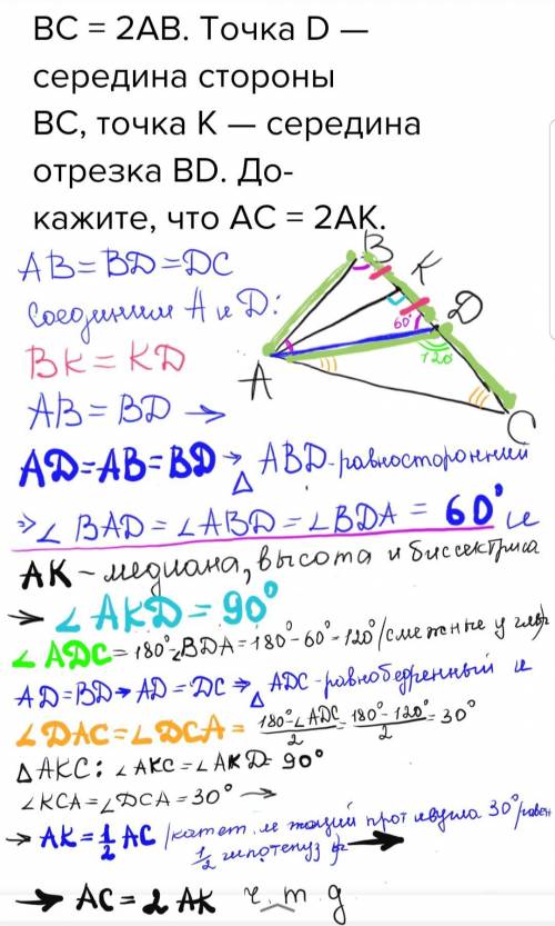 Дан треугольник abc, в которомbc = 2ab. точка d — середина сторонывс, точка k — середина отрезка bd.