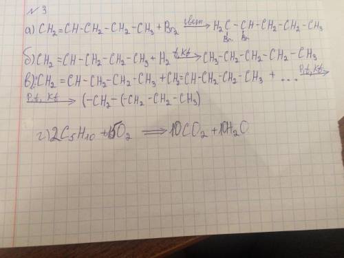 Нужен сверх-разум. запишите уравнения реакции для пентена а) бромирование б) гидрирования в) полимер