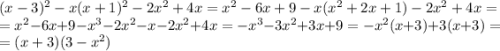 (x-3)^2-x(x+1)^2-2x^2+4x=x^2-6x+9-x(x^2+2x+1)-2x^2+4x=\\=x^2-6x+9-x^3-2x^2-x-2x^2+4x=-x^3-3x^2+3x+9=-x^2(x+3)+3(x+3)=\\=(x+3)(3-x^2)