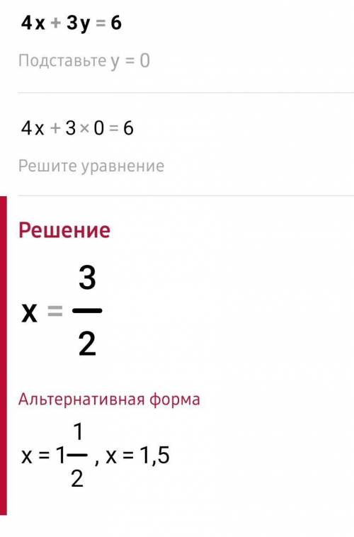 Найдите координаты точки пересечения прямых 4x+3y=6 и 2x + 3y=0​