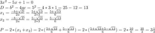 3x^2-5x+1=0\\D=b^2-4ac=5^2-4*3*1=25-12=13\\x_1=\frac{-b+\sqrt{D} }{2a} = \frac{5+\sqrt{13} }{2*3} = \frac{5+\sqrt{13} }{6}\\x_2=\frac{-b-\sqrt{D} }{2a} = \frac{5-\sqrt{13} }{2*3} = \frac{5-\sqrt{13} }{6}\\\\P=2*(x_1+x_2) = 2 * ( \frac{5+\sqrt{13} }{6} + \frac{5-\sqrt{13} }{6} ) = 2 * ( \frac{5+\sqrt{13} + 5-\sqrt{13}}{6}) = 2 * \frac{10}{6} = \frac{10}{3} = 3 \frac{1}{3}