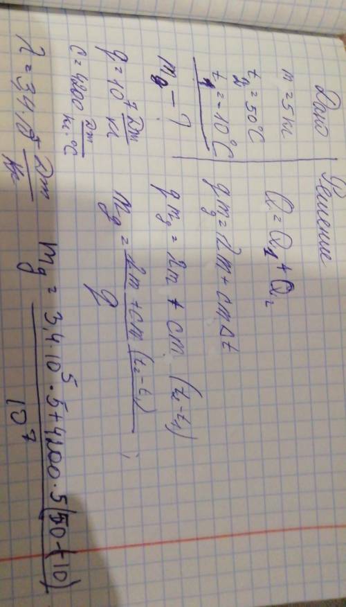 какую массу дров надо сжечь для того, чтобы изо льда массой 5 кг получить воду с температурой 50 0с?