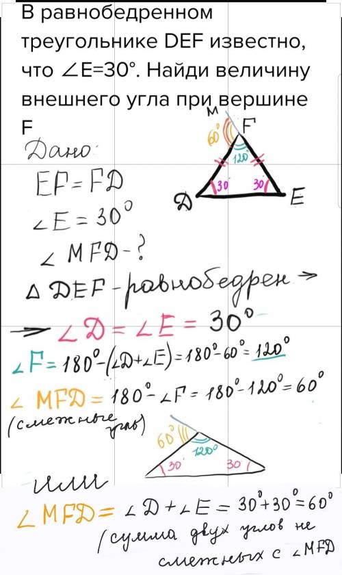 Вравнобедренном треугольнике def известно, что ∠e=30°. найди величину внешнего угла при вершине f​