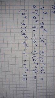 1)a^9-9a^5-(a^4-9)(a^5+3) 2)(x^15+5)(x^3+2)-10-x^18 3)a^42-14a^7-(a^6-14)(a^7-1) 20б