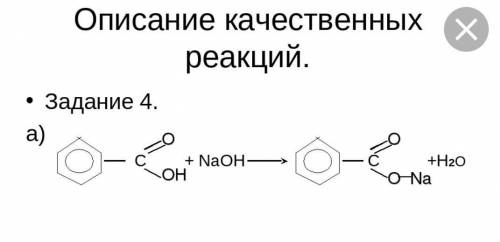 Напишите качественную реакцию naoh.