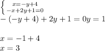 \left \{ {{x=-y+4} \atop {-x+2y+1=0}} \right. \\ -(-y+4)+2y+1=0 y=1\\\\x=-1+4\\x=3