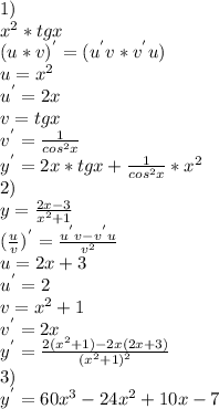 1)\\x^{2} *tgx \\(u*v)^{'} = (u^{'} v*v^{'} u)\\ u=x^{2} \\u^{'} = 2x\\v=tgx\\v^{'} =\frac{1}{cos^{2}x } \\y^{'} =2x*tgx+\frac{1}{cos^{2}x } *x^{2} \\2) \\y=\frac{2x-3}{x^{2}+1} \\(\frac{u}{v})^{'} = \frac{u^{'}v-v^{'}u}{v^{2}}\\ u=2x+3\\u^{'} =2\\v=x^{2} +1\\v^{'} =2x\\y^{'} =\frac{2(x^{2}+1)-2x(2x+3)}{(x^{2}+1)^{2}} \\3)\\y^{'} = 60x^{3} -24x^{2} +10x-7