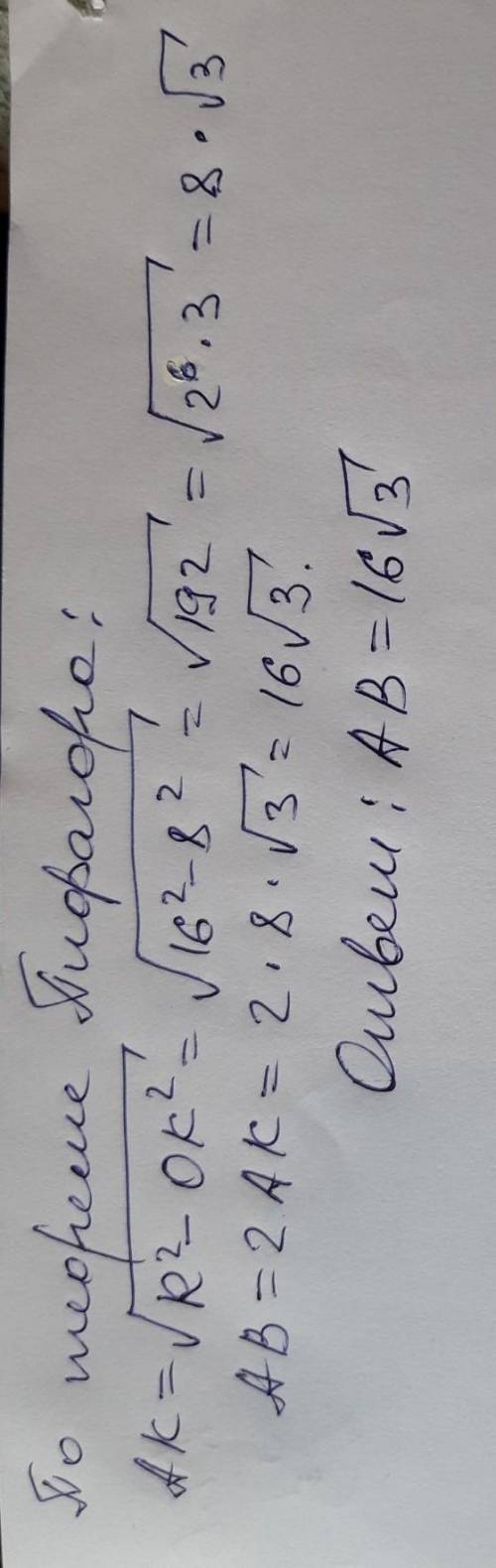 Радиус окружности с центром о равен 16. найди хорду ав, если: угол аоб=120 градуса