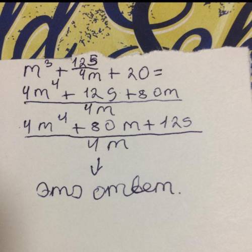 M^3+125/4m+20 можете ещё формулу написать по которой решалась ?