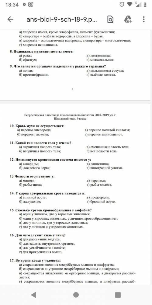 9класс биологии и вопросы олимпиады. нужным людям​