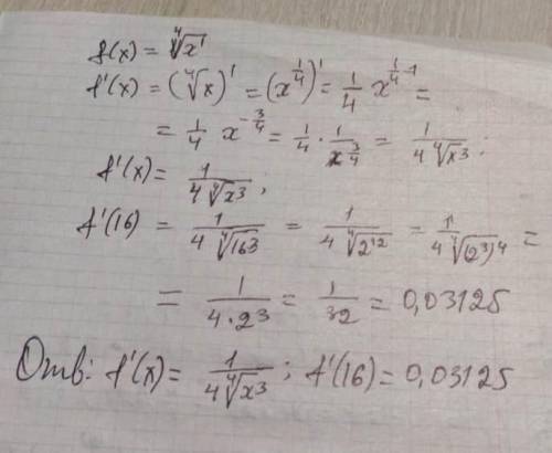 Найдите: а) f(x); б) f(16), если f(x)=корень четвёртой степени из x
