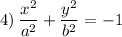 $4) \: \frac{x^2}{a^2}+\frac{y^2}{b^2}=-1