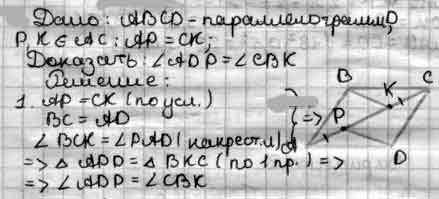 На диагонали ас параллелограмма abcd отметили точки р и к так, что ар = ск (точка р лежит между точк