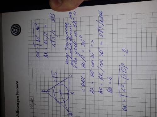 Треугольник abc - равносторонний bc= 4√3 см. найдите радиус ok вписанной окружности треугольника ab