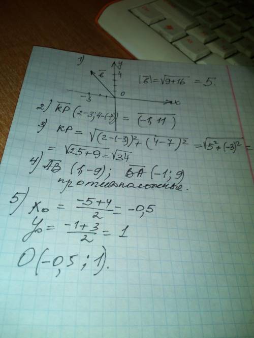 1) постройте вектор b{-3; 4}и найдите его длина 2)найдите координаты вектора kp , если известны коо