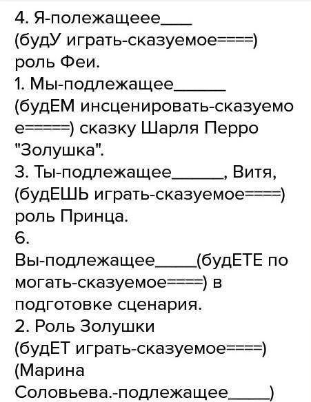 Прочитай предложения и обрати внимание, как (в чём) сочетается с подлежащим сказуемое, выраженное гл