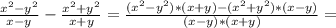 \frac{x^2-y^2}{x-y} - \frac{x^2 + y^2}{x + y} = \frac{(x^2 - y^2)*(x+y) - (x^2+y^2)*(x-y)}{(x-y)*(x+y) } =