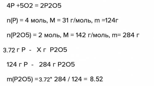 8класс дано: m(p) = 3.72 гнайти: m(p2o5)​