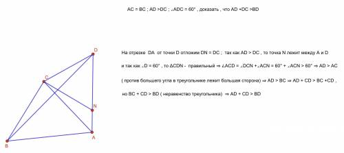 5. дан выпуклый четырехугольник abcd, такой, что аc=bc, ad > dc, угол adc = 60°. докажите, что ad