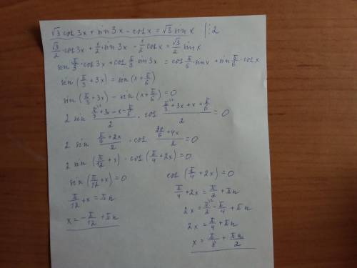 Решить уравнение: √3 cos3x+sin3x-cosx=√3 sinx