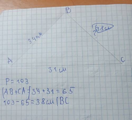 Втреугольнике abc известно, что периметр равен 103 см, ab=34 см, ca=31 см, найдите сторону bc.