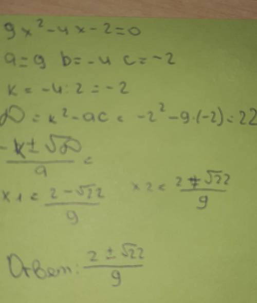 Найдите корни уравнений 9х^2-4х-2=0​