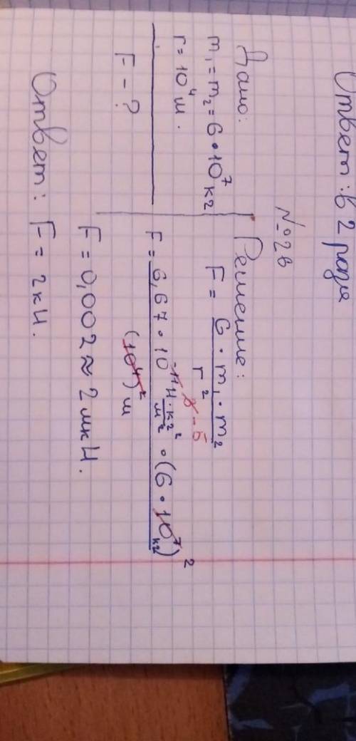 Два корабля массой 6 т каждый стоят на рейде на расстоянии 10 км один от другого. какова сила притяж