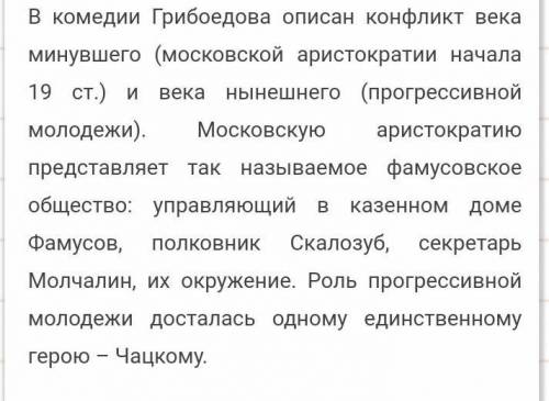 Сочинение на тему чацкий и фамусовское общество - конфликт между двух эпох