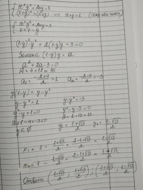 Фигурная скобка x^2y^2 +2xy =3 (x+y)^2=x+y​