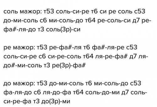 Т53, т6, т64, s53. s6. s64 в соль-минор ми-минор фа-мажор и ре-мино ! ​