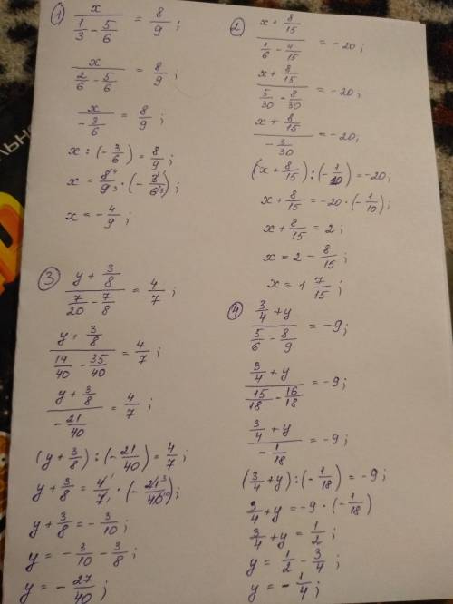 1)решите уравнения: 1) х: 1/3-5/6= 8/9; 2) х + 8/15 : 1/6 -4/15= - 20 ) указаны на фото. 20