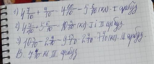 Было куплено три арбуза. масса первого 4 целых 7/10кг, второго на 9/10кг больше, третьего на 2целых