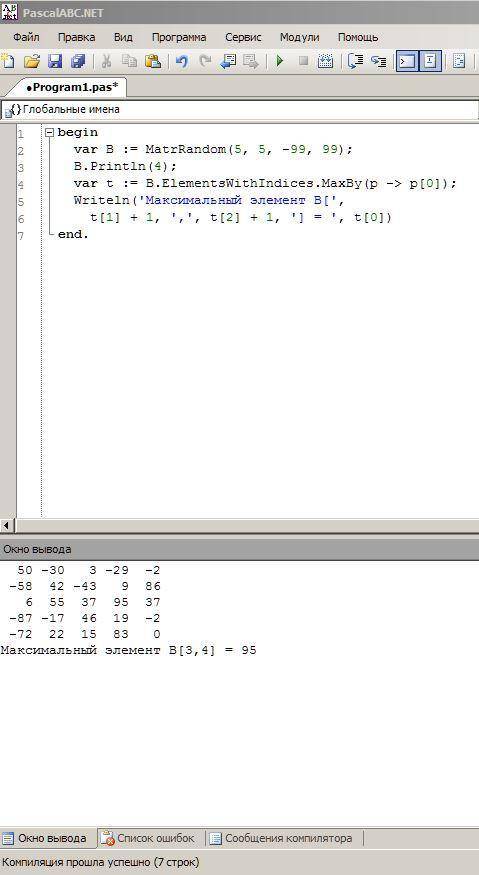 Написать программу для определения в двумерном массиве целых чисел в[5,5] максимального элемента и е